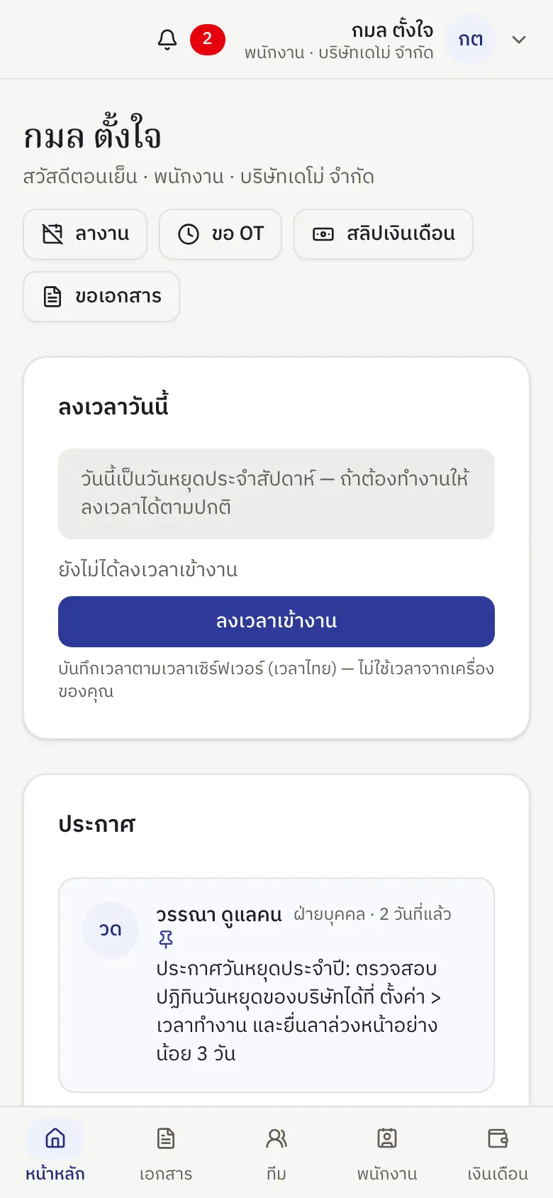 หน้าจอ Ruam บนมือถือ: หน้าหลัก